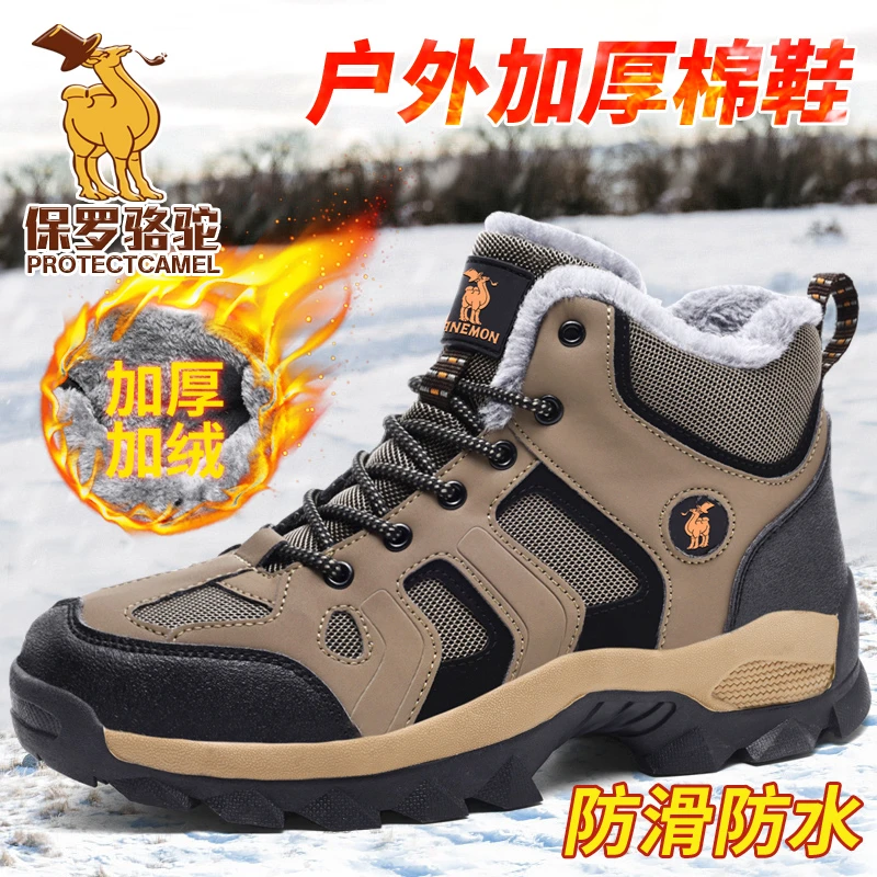 【保罗骆驼】冬季男士加绒保暖防滑登山高帮户外休闲防滑耐磨登山鞋