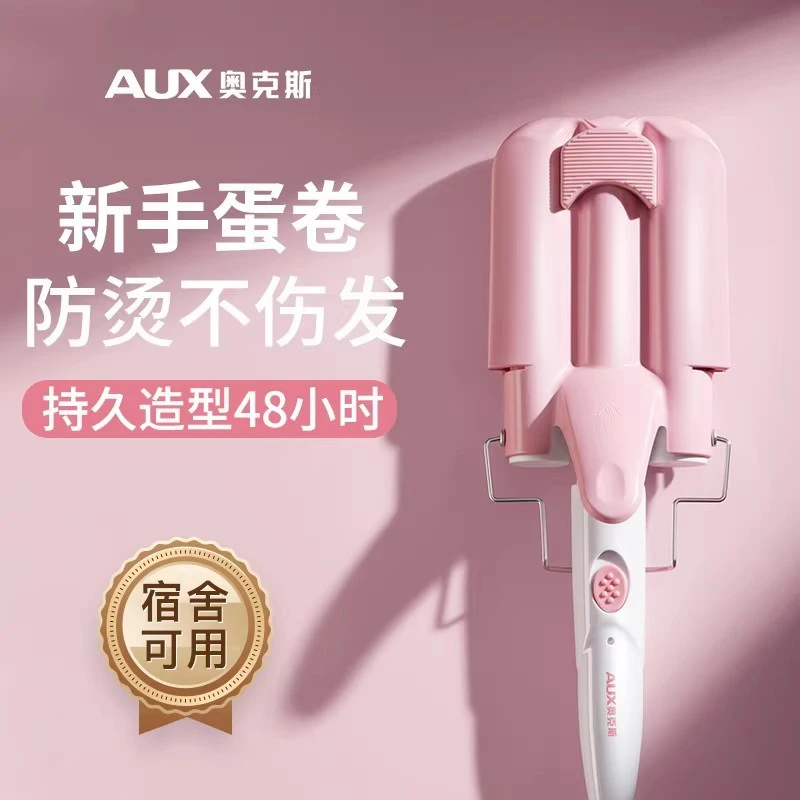 AUX/奥克斯蛋卷头宿舍卷发棒调温波浪不伤发电卷发器防烫蓬松发根