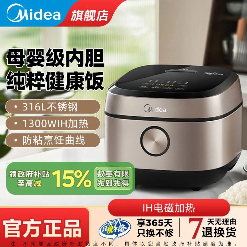 Midea/美的0涂层电饭煲 IH电磁加热 4L不锈钢内胆4-6人