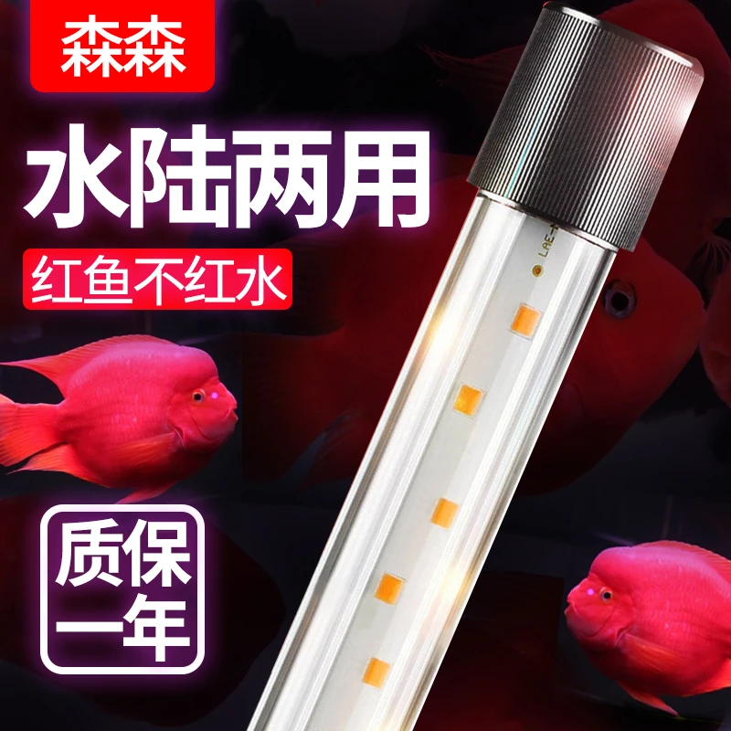 森森鱼缸潜水变色LED水草冒泡七彩照明灯水族箱造景龙鱼防水灯管