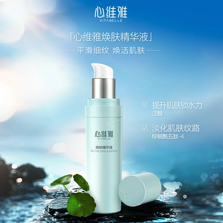 （官方正品）无限极心维雅焕肤精华液