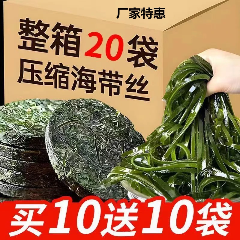 特惠,【买10送10】压缩海带丝圆饼干货凉拌霞浦特产批发小包装