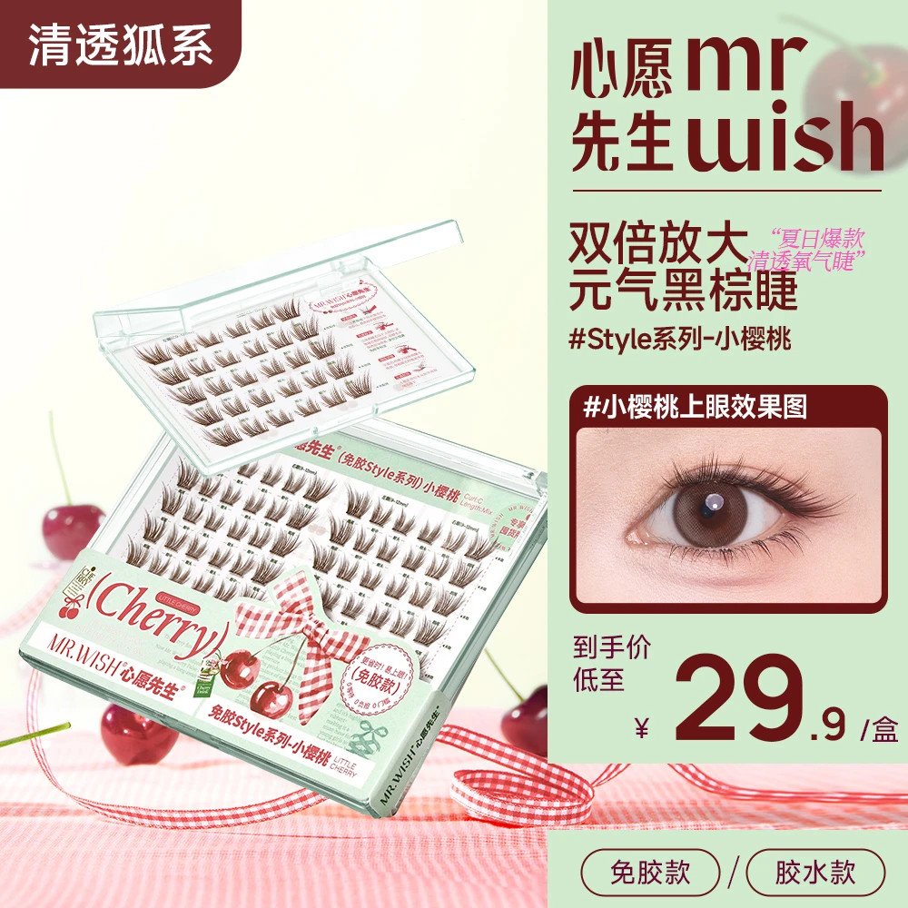 【黑棕清透狐系睫】心愿先生斜飞自然款超上镜超软假睫毛小樱桃