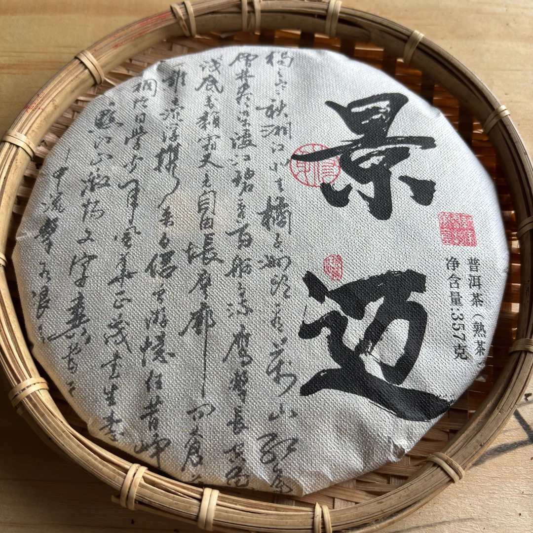 596号2008年景迈春茶古树混采熟茶357克饼拍七发八9-21