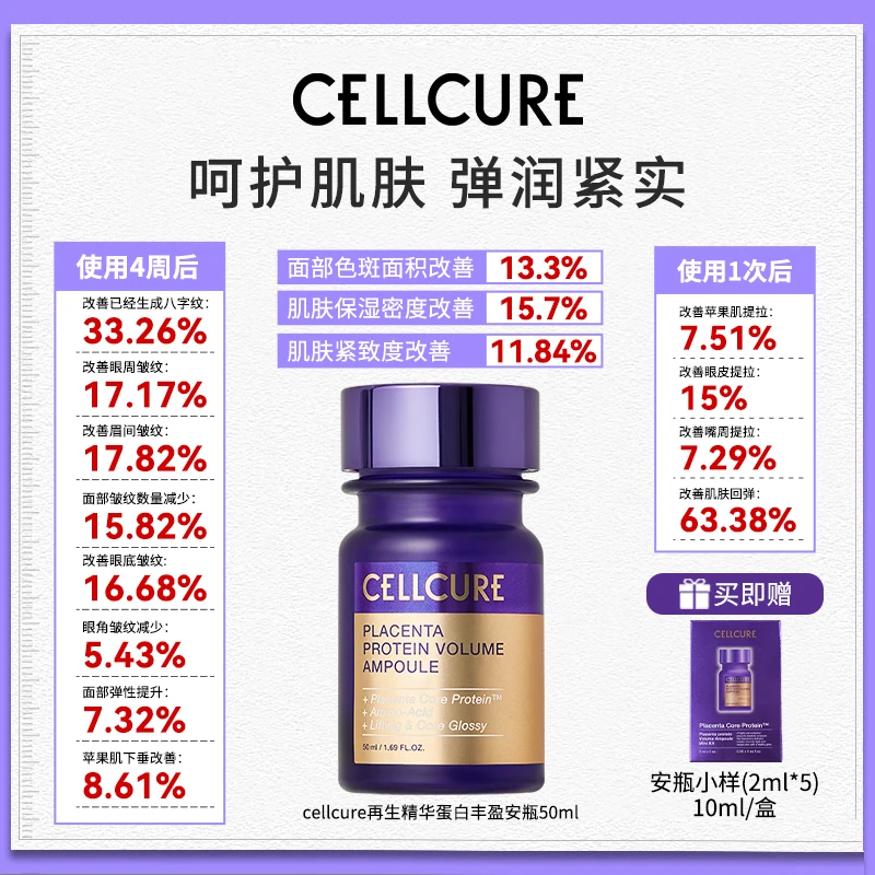 CELLCURE羊胎素再生精华蛋白丰盈安瓶