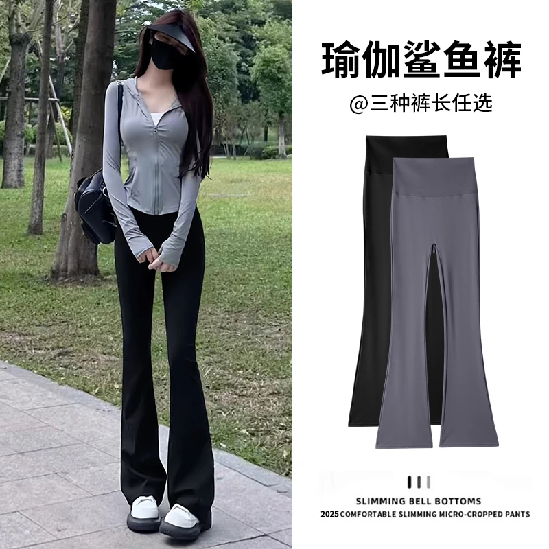 防晒提臀瑜伽微喇裤女夏季薄休闲鲨鱼喇叭裤小个子冰丝阔腿凉凉裤