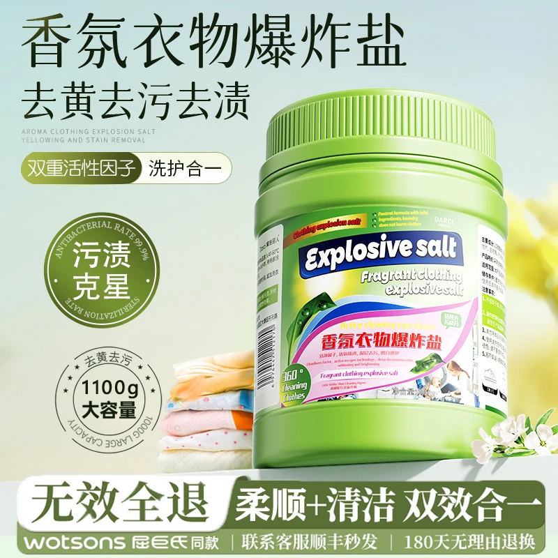 爆炸盐强力去污渍去黄增白浓缩彩漂白粉白衣白鞋校服净深层清洁