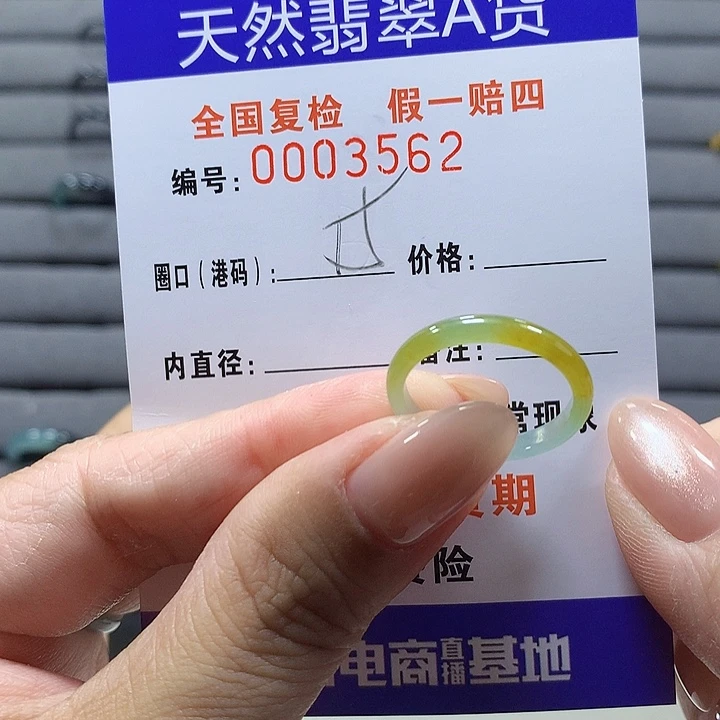 睡***眼未镶嵌戒圈翡翠3562