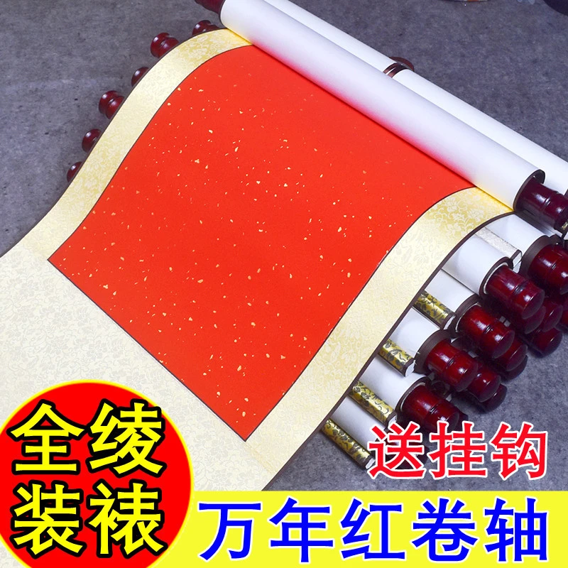 万年红大红色洒金宣纸空白卷轴半生半熟高档中堂对联毛笔字福寿对