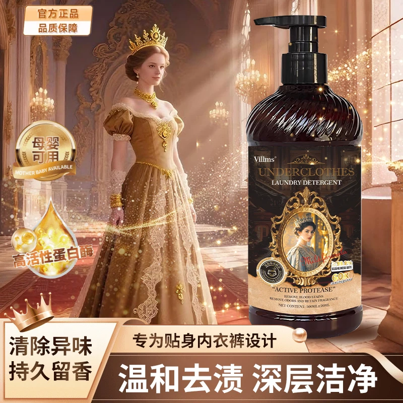 【皇室奢护】Villms欧洲皇室伊莉莎夜色栀子花香内衣清洁液500ml