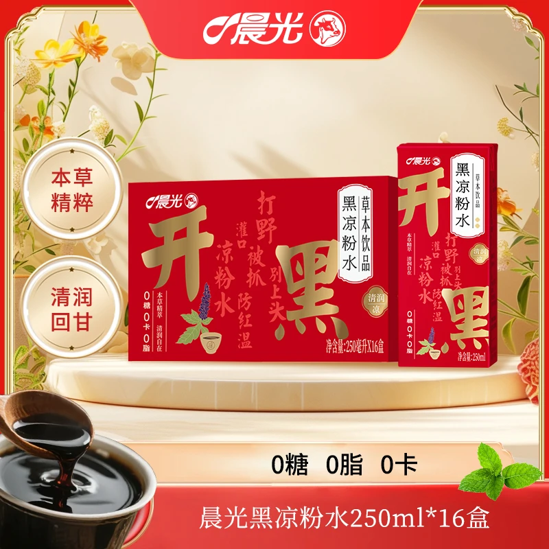 晨光黑凉粉水250ml*16盒整箱清爽回甘0糖0卡0脂植物饮料礼盒火锅