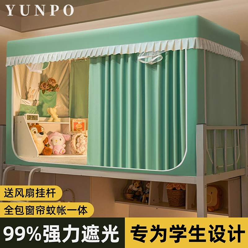 云珀强遮光床帘蚊帐床帘全包一体式学生宿舍上铺2025新款全罩式