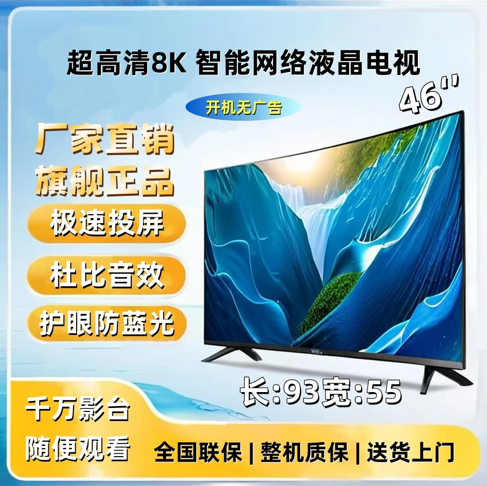 【2025年新款】【LED-46电视】智能液晶网络顶配电视机 WIFI投屏