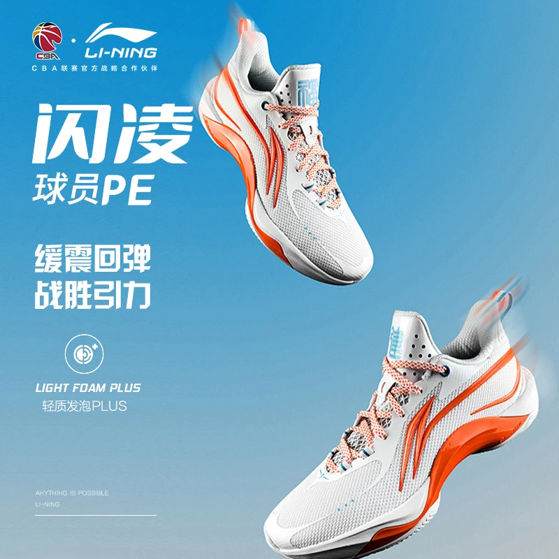 李宁闪凌篮球鞋新疆广州北控福建PE版实战耐磨低帮运动鞋ABPU001