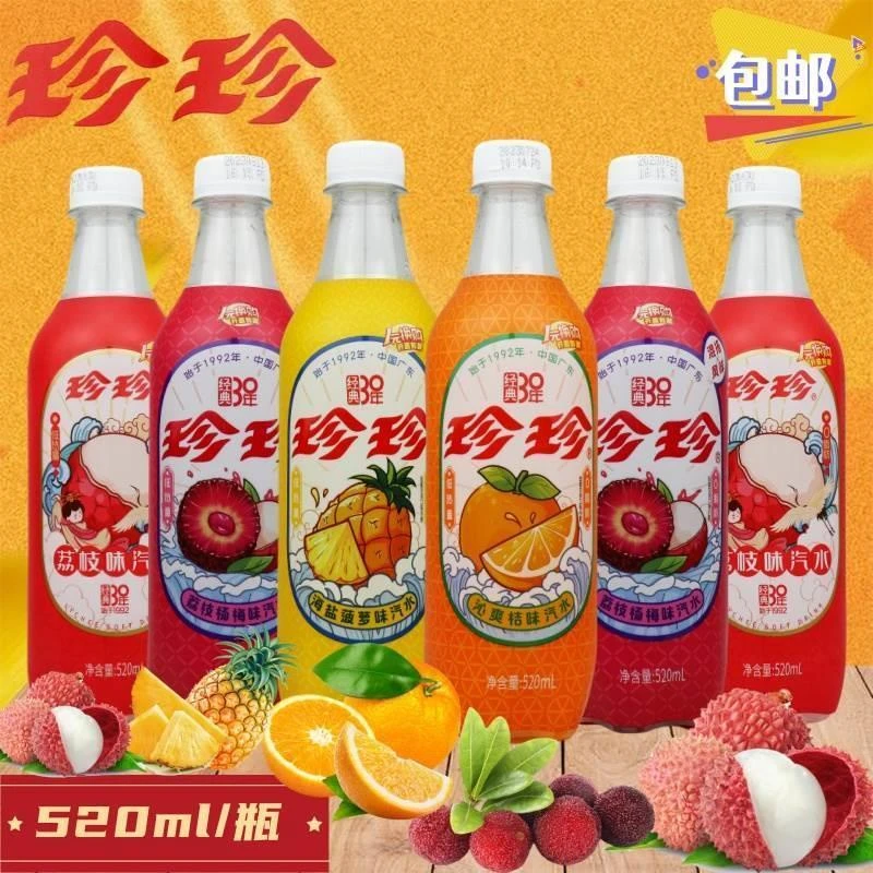 珍珍汽水520ml老汽水0脂肪碳酸饮料网红饮品荔枝杨梅菠萝桔汁怀旧