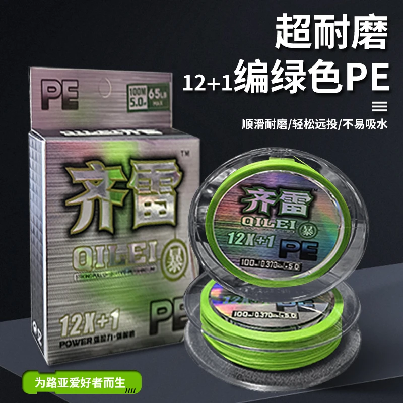 齐雷暴雷强pe线路亚专用主线正品超强拉力顺滑耐磨进口原丝12+1编