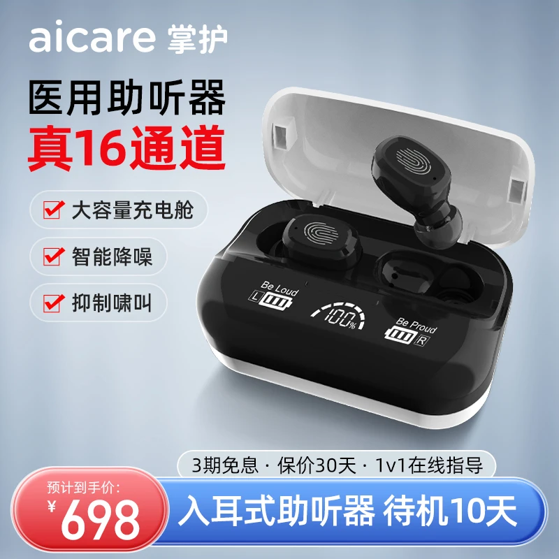 Aicare/掌护老年人耳背听力下降助听器智能降噪16通道充电