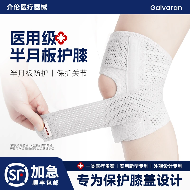 Galvaran日本半月板护膝男女士关节运动膝盖保护跳绳跑步登山透气膝部固定带