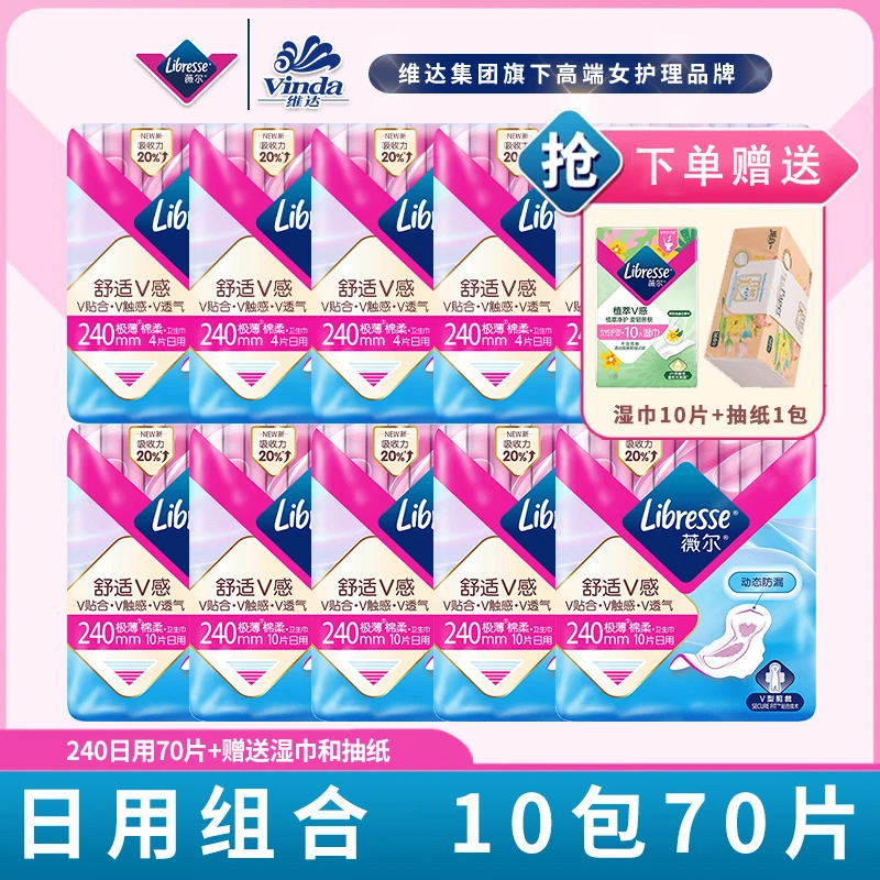 【到手10包】薇尔240日用干爽透气卫生巾极薄亲肤清爽薇尔卫生巾