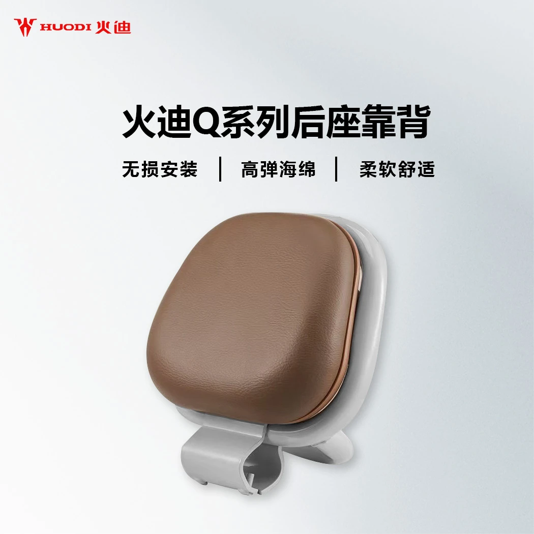 火迪Q90系列后座扶手靠背一体成型舒适靠背