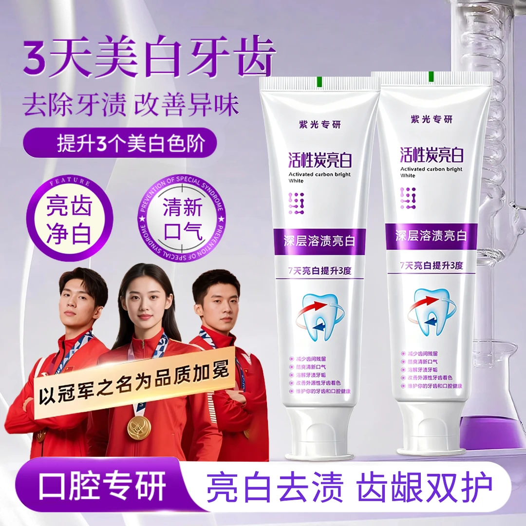 【官方正品】去黄亮白牙膏去渍除牙垢焕白牙齿除异味清新口气防蛀牙