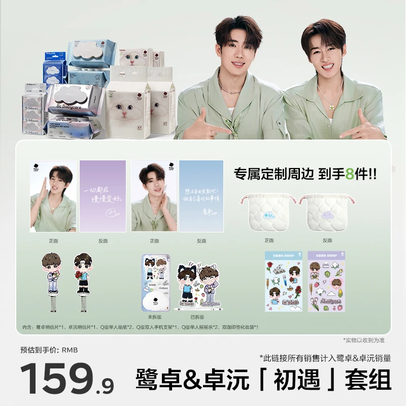 「初遇1.0」套组【鹭卓卓沅同款】现已返场开售~雪柔乳霜纸【直播】