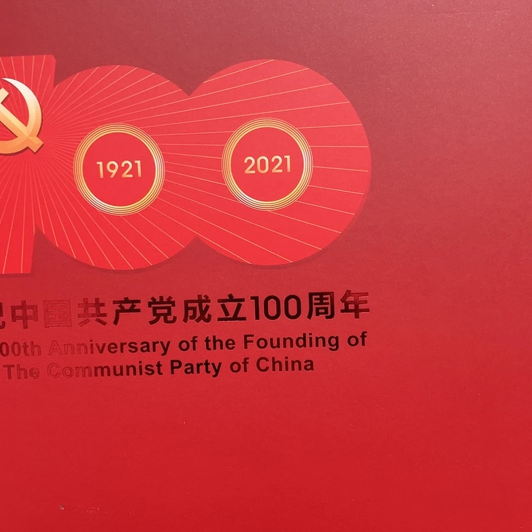 2021党100周年大版专题册