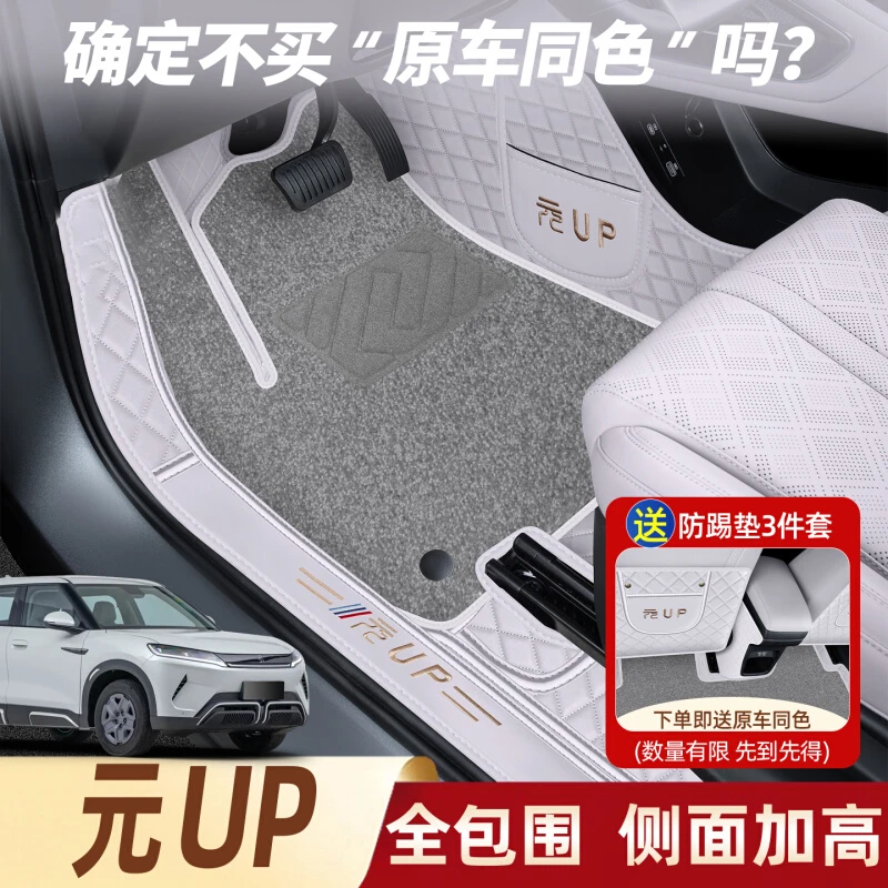 适用于比亚迪元UP专用丝圈脚垫环保车改装车内饰品元UP包门槛地垫