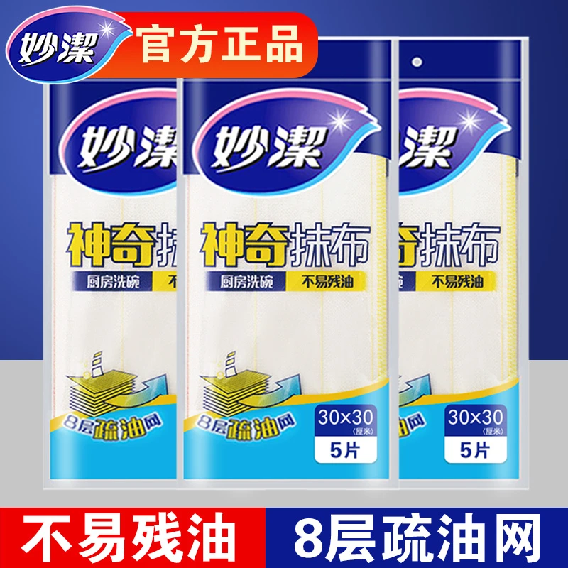 妙洁洗碗布清洁布擦锅洗碗擦桌布厨房吸水加厚去油污神奇抹布擦碗