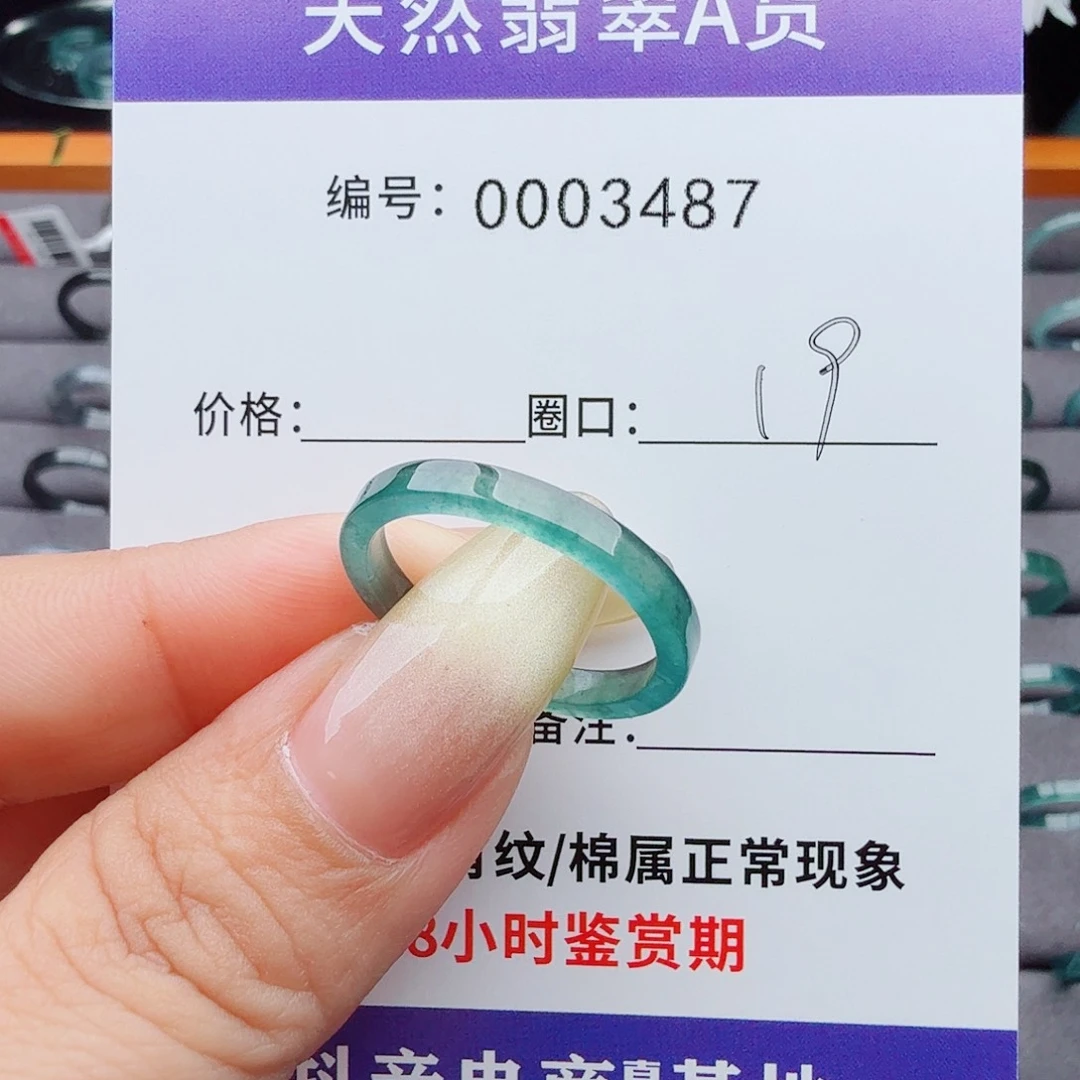 翡翠戒指未镶嵌1****?翡翠