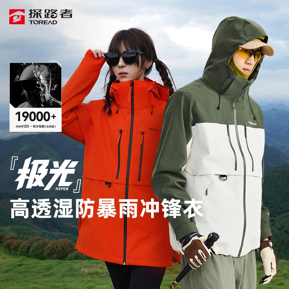 【极光Hyper】探路者流光风防风登山徒步户外通勤三合一套绒冲锋衣