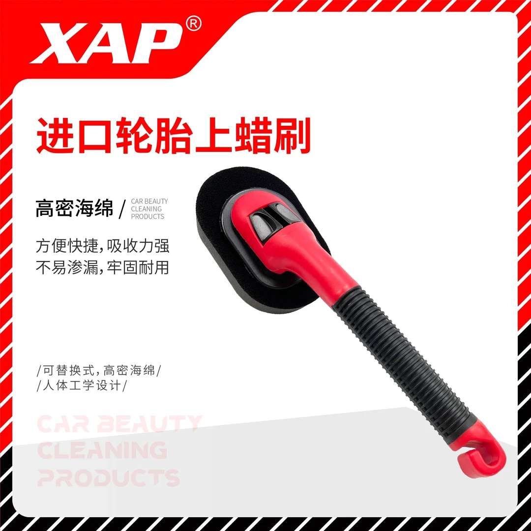 XAP轮胎上蜡刷清洁汽车进口海绵防滑手柄车用洗车