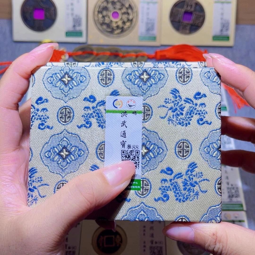 铜隆兴珍泉收藏洪武同分发一枚
