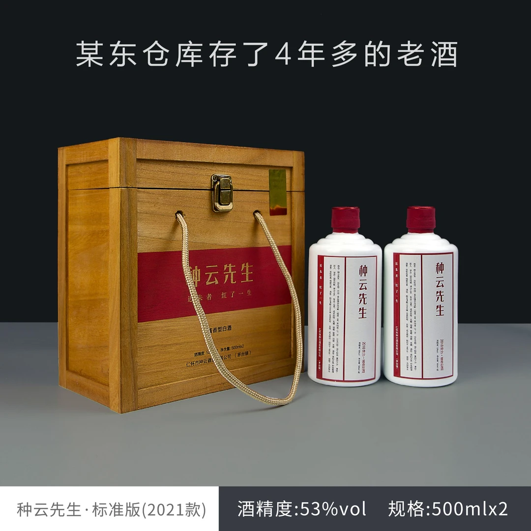 种云先生21年标准款(两瓶)大曲坤沙酱香型白酒53%Vol500