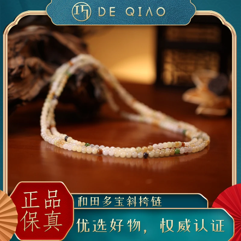 【德巧家】和田玉多宝斜挎链多圈