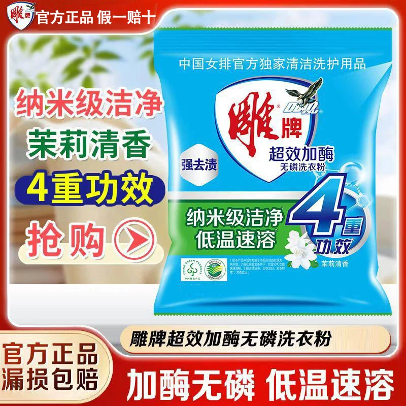 雕牌洗衣粉强力去污无磷强效去渍深层洁净学生专用低温皂粉
