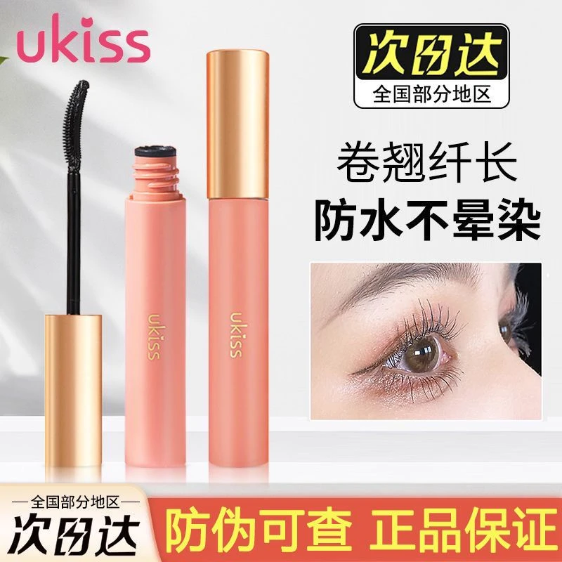 官方正品悠珂思睫毛打底膏纤长卷翘彩色持妆不晕染不易脱妆细头 m