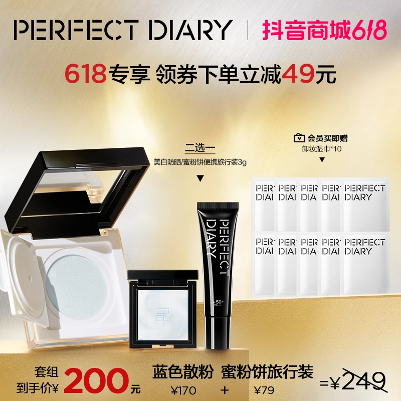 【24H不脱妆】完美日记第二代蓝色散粉+精华蜜粉饼3g提亮肤色控油
