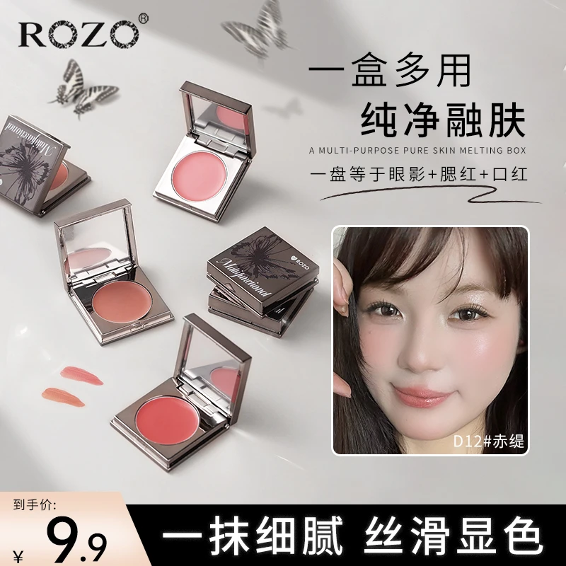 ROZO明采多用膏腮红口红眼影一膏多用显色显白纯欲随身细腻