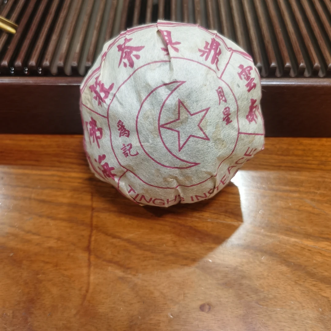 九十年代鼎兴老字号古树普洱金瓜沱茶（生茶）