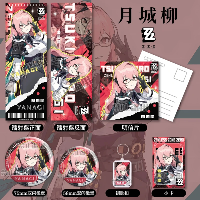 绝区零月城柳六件套双闪徽章吧唧镭射票明信片钥匙扣福袋礼物