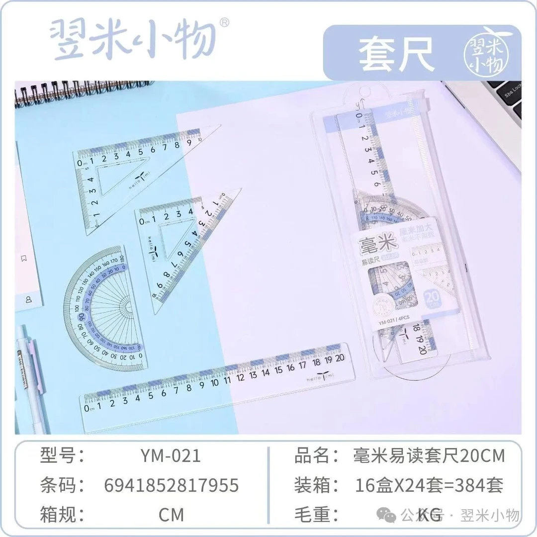 翌米小物新款组合1箱12款学生用品