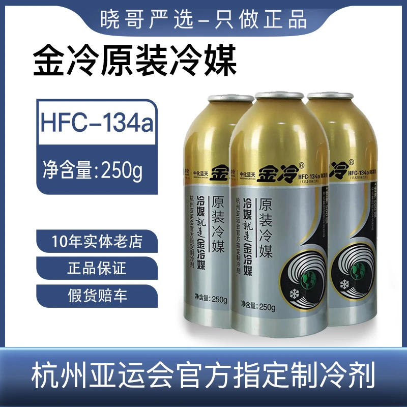 晓哥严选金冷冷媒车用制冷液