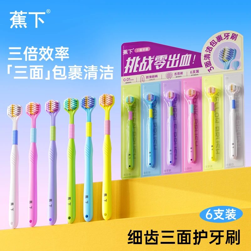 蕉下三面软毛牙刷立体清洁可刮舌苔成人情侣家庭装护龈细齿牙刷