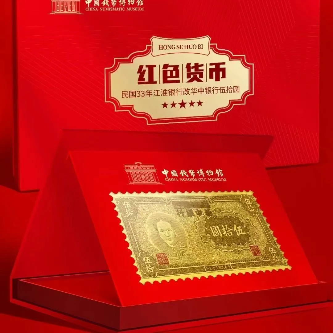 非法定货币红色货币 中钱博 江淮