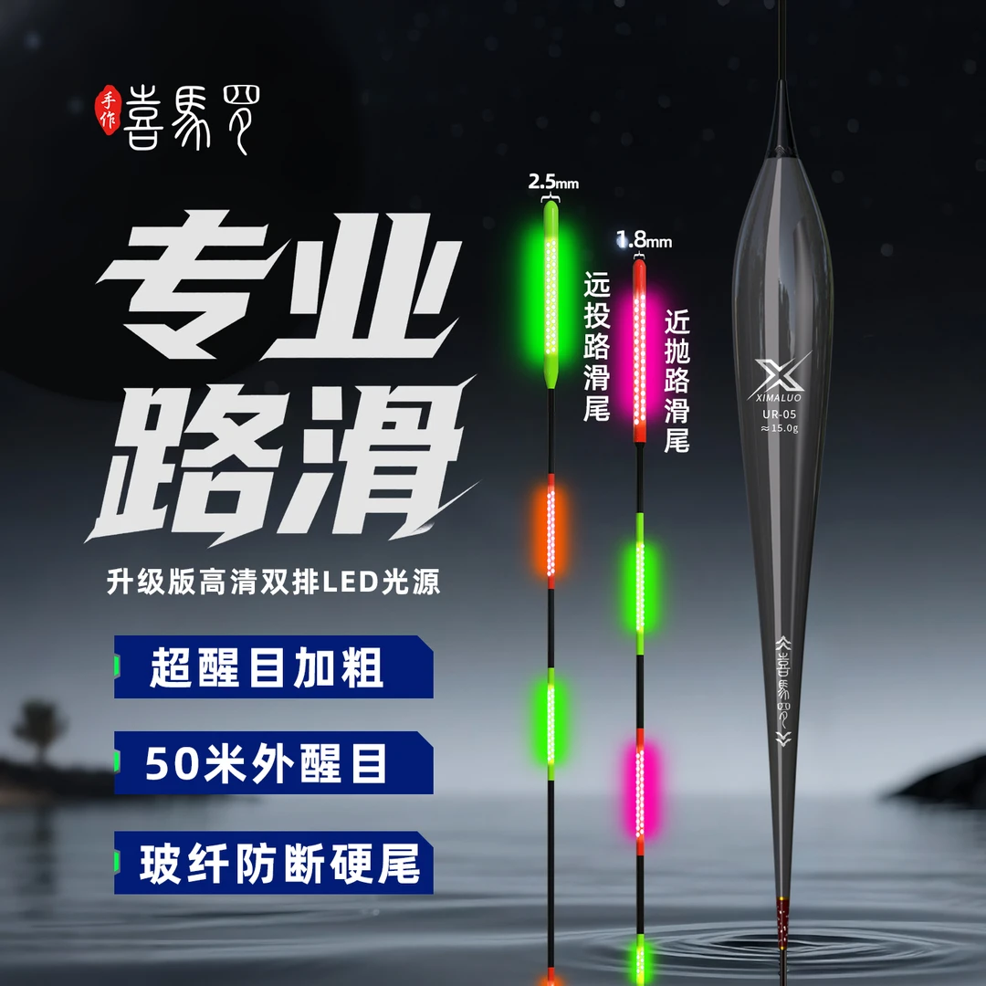 喜马罗路滑大物漂LED夜光漂高灵敏鱼漂醒目日夜两用矶钓远投漂