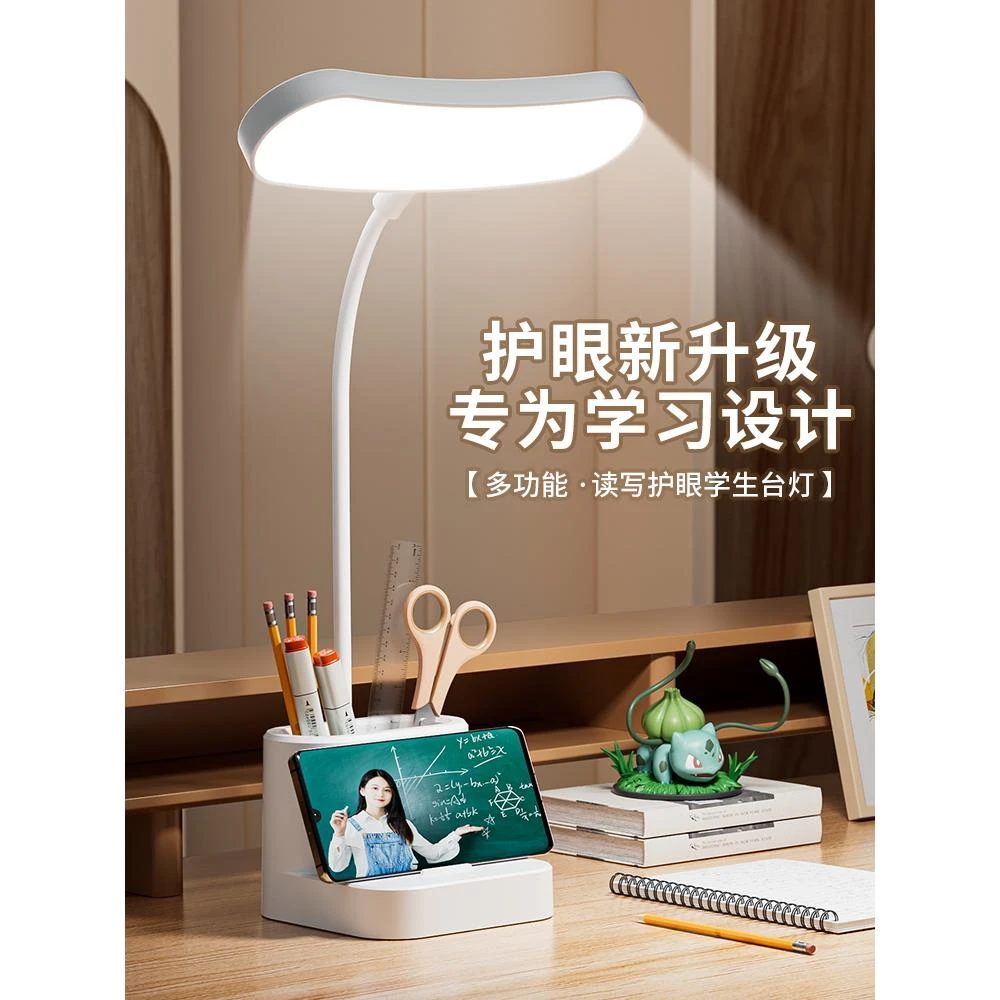 公牛适用学生宿舍学习专用护眼台灯充电插电床头阅读灯儿童书桌写