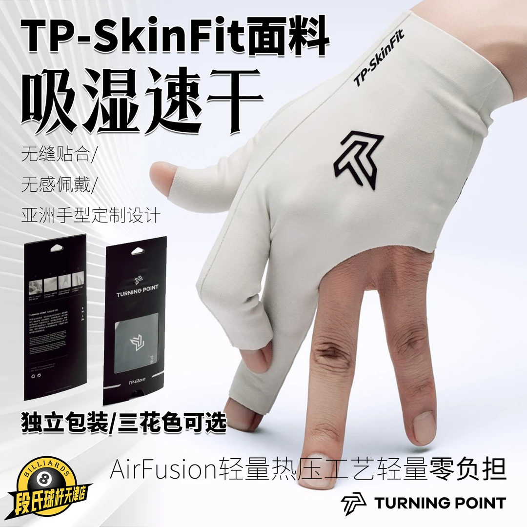 TP台球职业手套左右手专用手套佩戴无缝贴合吸汗速干三指露指手套