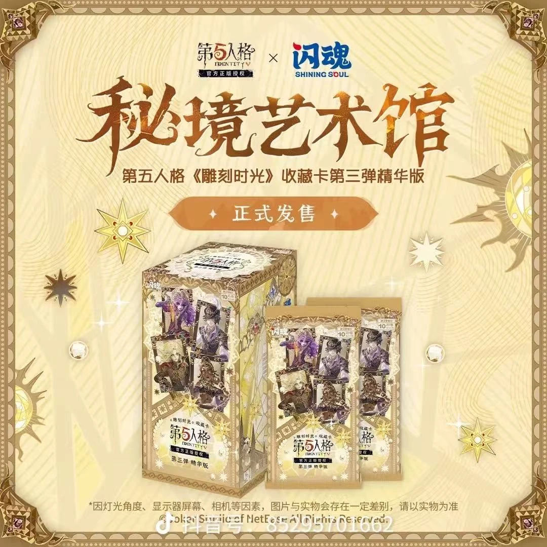 【刺盒合集】第五人格雕刻时光第三弹精华版闪魂正版-呆头鸭