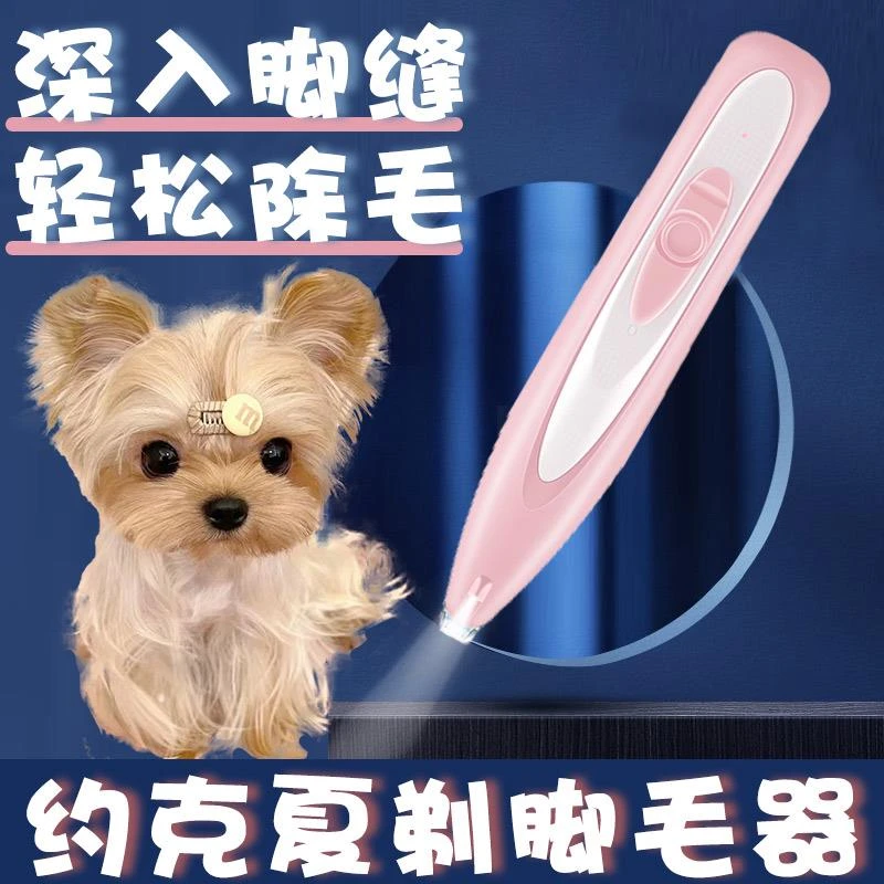 约克夏专用剃脚毛器狗狗电推子推毛器剃脚底毛修剪毛神器理发器